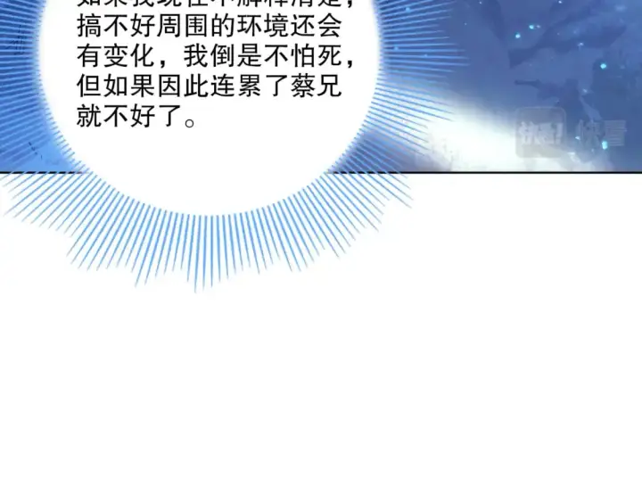 漫画《再不死我就真无敌了》第69章：叶宁引发的异变第40张图