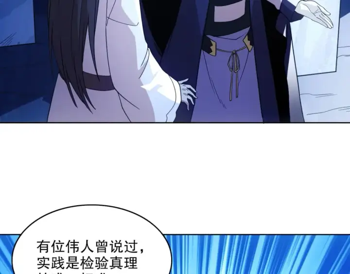 漫画《再不死我就真无敌了》第69章：叶宁引发的异变第45张图