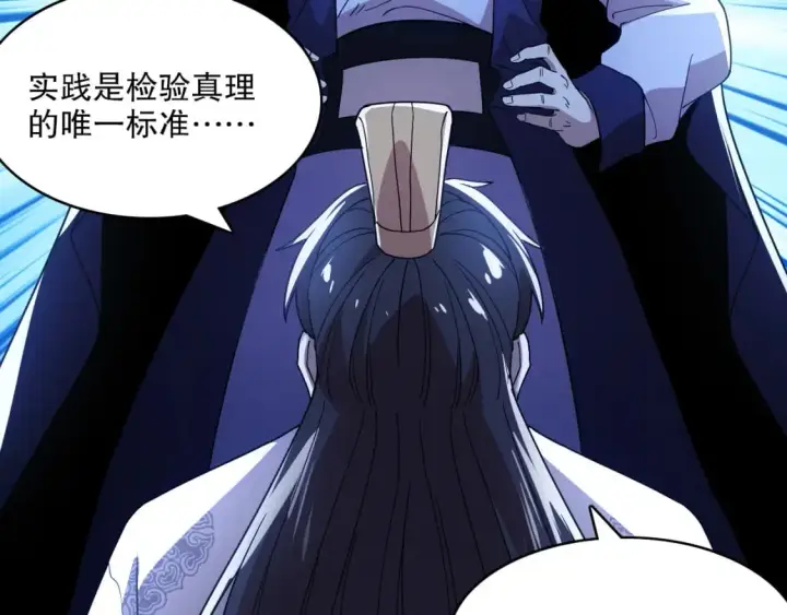 漫画《再不死我就真无敌了》第69章：叶宁引发的异变第47张图