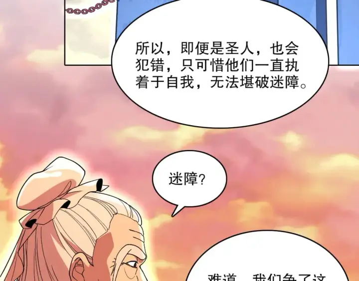 漫画《再不死我就真无敌了》第69章：叶宁引发的异变第55张图