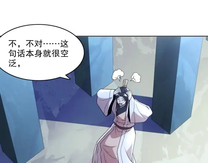 漫画《再不死我就真无敌了》第69章：叶宁引发的异变第66张图