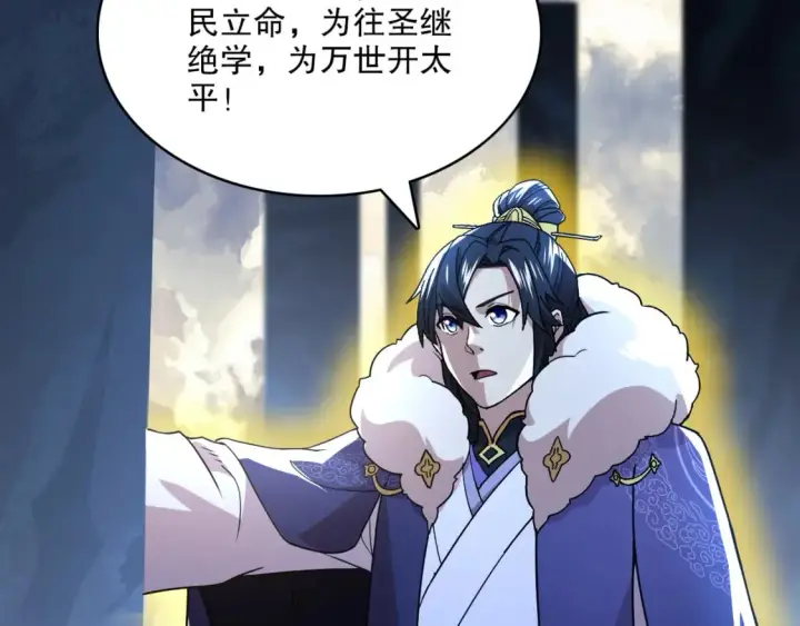 漫画《再不死我就真无敌了》第69章：叶宁引发的异变第84张图