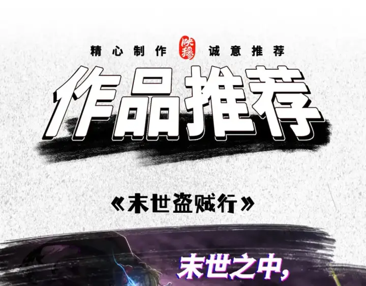 漫画《再不死我就真无敌了》第69章：叶宁引发的异变第93张图