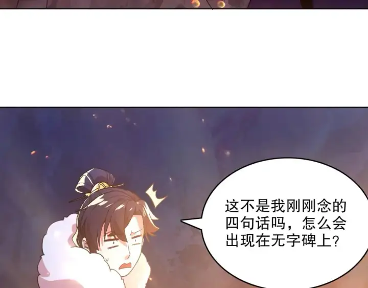 漫画《再不死我就真无敌了》第70章：为你开战！第10张图