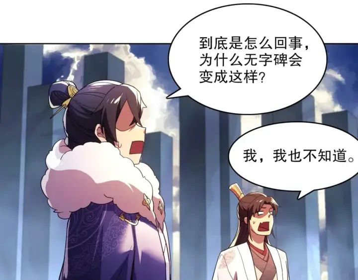 漫画《再不死我就真无敌了》第70章：为你开战！第17张图