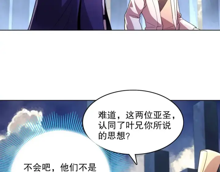 漫画《再不死我就真无敌了》第70章：为你开战！第18张图