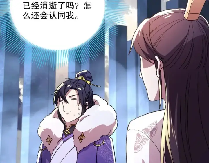 漫画《再不死我就真无敌了》第70章：为你开战！第19张图