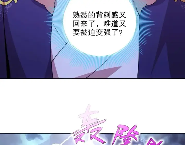 漫画《再不死我就真无敌了》第70章：为你开战！第22张图