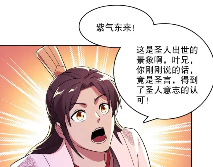 漫画《再不死我就真无敌了》第70章：为你开战！第29张图