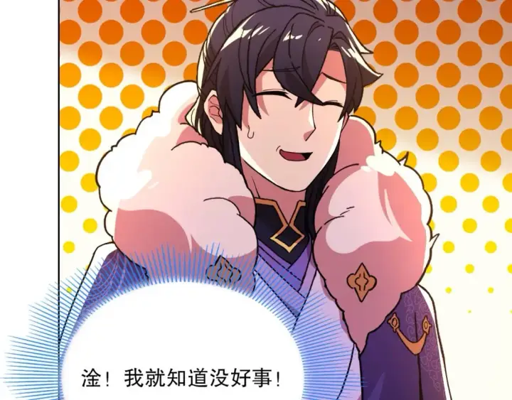 漫画《再不死我就真无敌了》第70章：为你开战！第31张图