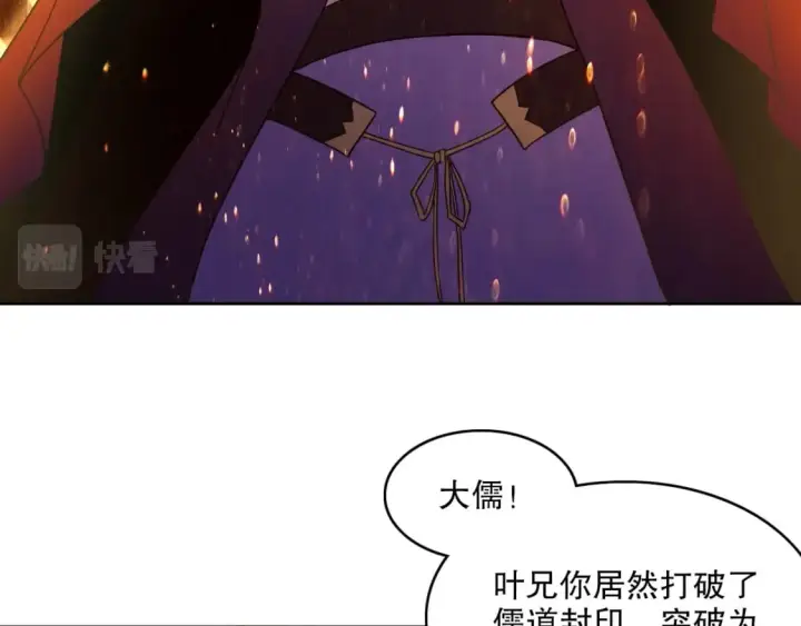 漫画《再不死我就真无敌了》第70章：为你开战！第48张图