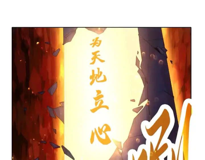 漫画《再不死我就真无敌了》第70章：为你开战！第5张图