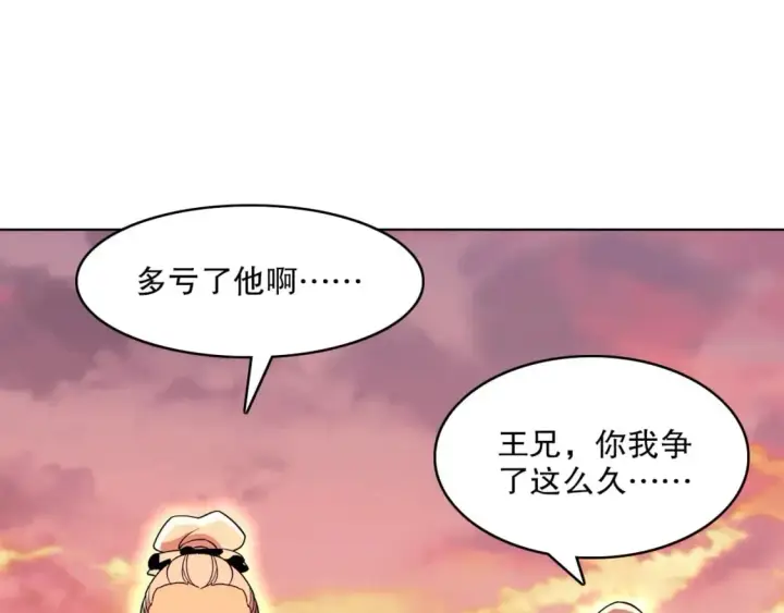 漫画《再不死我就真无敌了》第70章：为你开战！第50张图