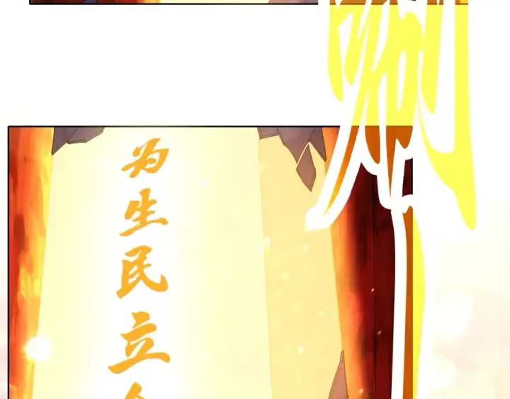 漫画《再不死我就真无敌了》第70章：为你开战！第6张图