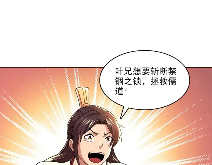 漫画《再不死我就真无敌了》第70章：为你开战！第65张图