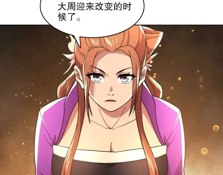 漫画《再不死我就真无敌了》第70章：为你开战！第71张图