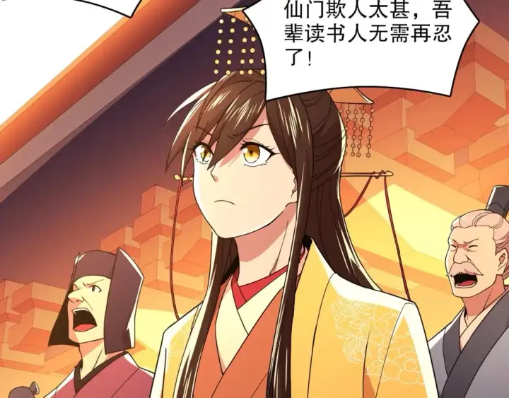 漫画《再不死我就真无敌了》第70章：为你开战！第73张图
