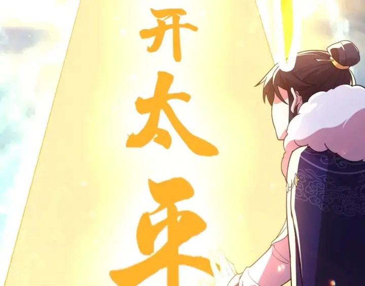 漫画《再不死我就真无敌了》第70章：为你开战！第8张图