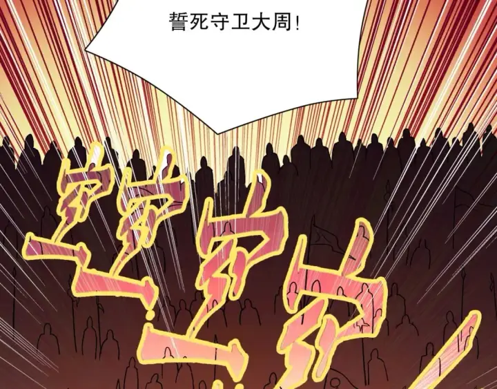 漫画《再不死我就真无敌了》第70章：为你开战！第81张图