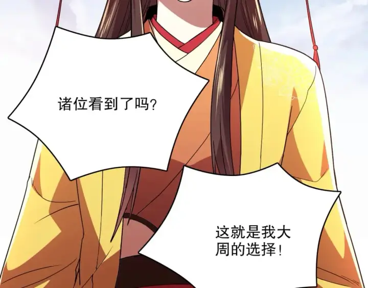 漫画《再不死我就真无敌了》第70章：为你开战！第85张图