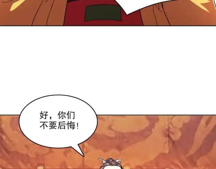 漫画《再不死我就真无敌了》第70章：为你开战！第86张图
