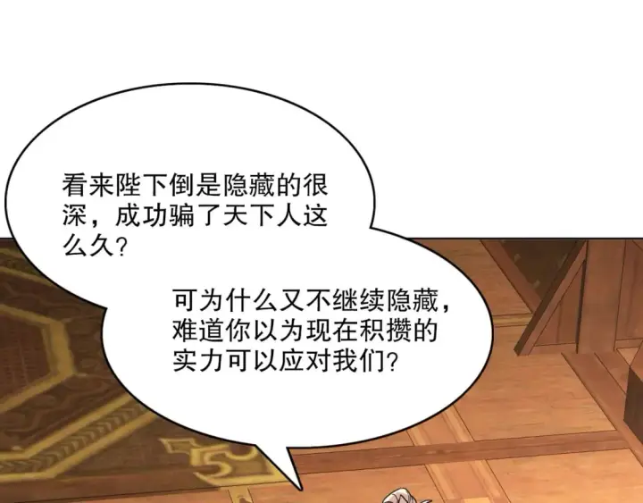 漫画《再不死我就真无敌了》第70章：为你开战！第88张图