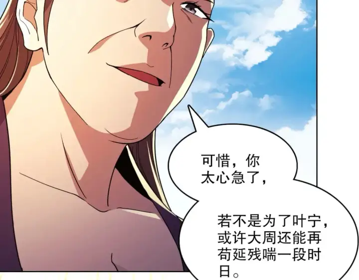 漫画《再不死我就真无敌了》第70章：为你开战！第94张图
