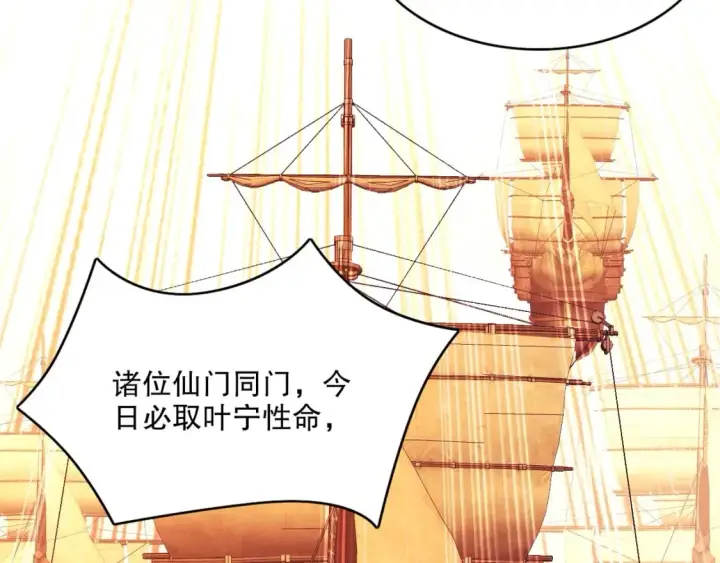 漫画《再不死我就真无敌了》第70章：为你开战！第95张图