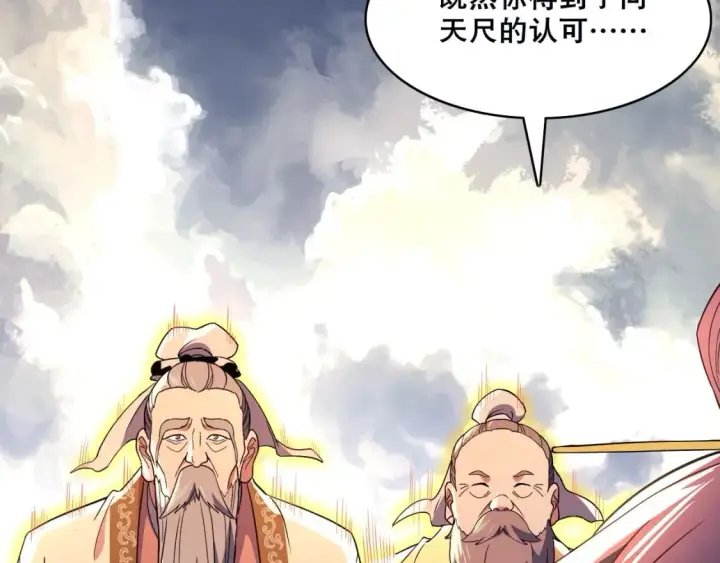 漫画《再不死我就真无敌了》第71章：什么？我又变强了！第142张图