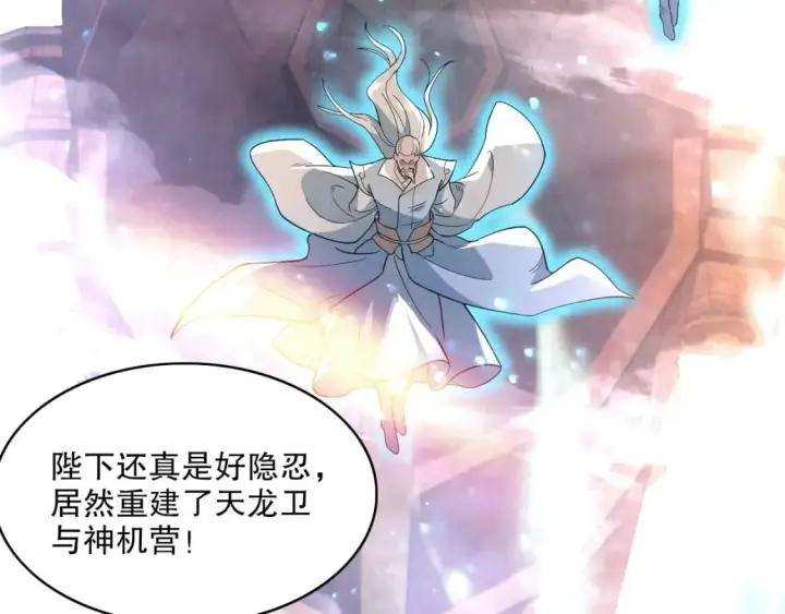漫画《再不死我就真无敌了》第71章：什么？我又变强了！第29张图
