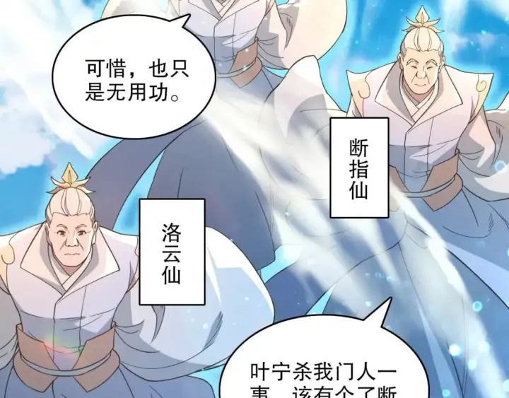 漫画《再不死我就真无敌了》第71章：什么？我又变强了！第31张图