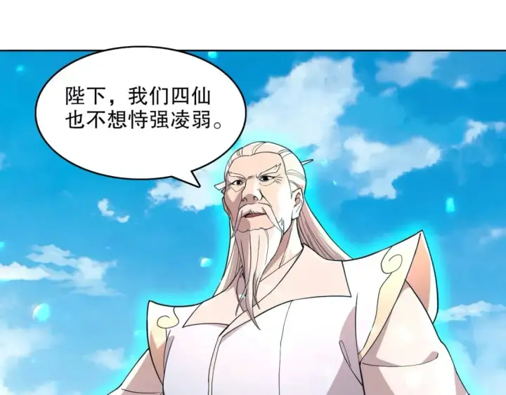漫画《再不死我就真无敌了》第71章：什么？我又变强了！第38张图