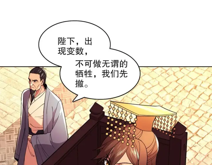 漫画《再不死我就真无敌了》第71章：什么？我又变强了！第40张图