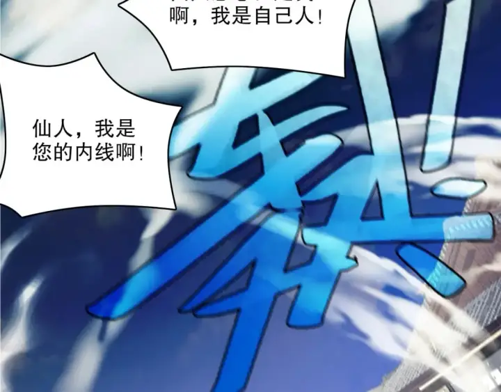 漫画《再不死我就真无敌了》第71章：什么？我又变强了！第48张图