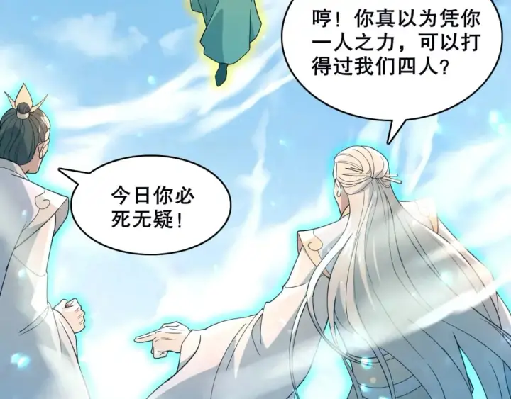 漫画《再不死我就真无敌了》第71章：什么？我又变强了！第77张图
