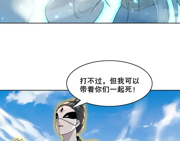 漫画《再不死我就真无敌了》第71章：什么？我又变强了！第78张图