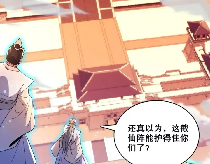 漫画《再不死我就真无敌了》第71章：什么？我又变强了！第90张图