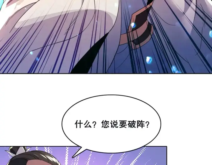 漫画《再不死我就真无敌了》第71章：什么？我又变强了！第93张图