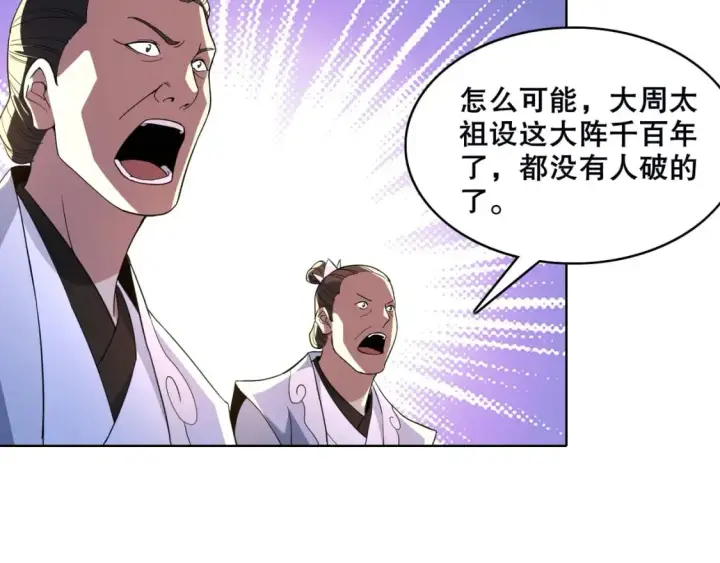 漫画《再不死我就真无敌了》第71章：什么？我又变强了！第94张图