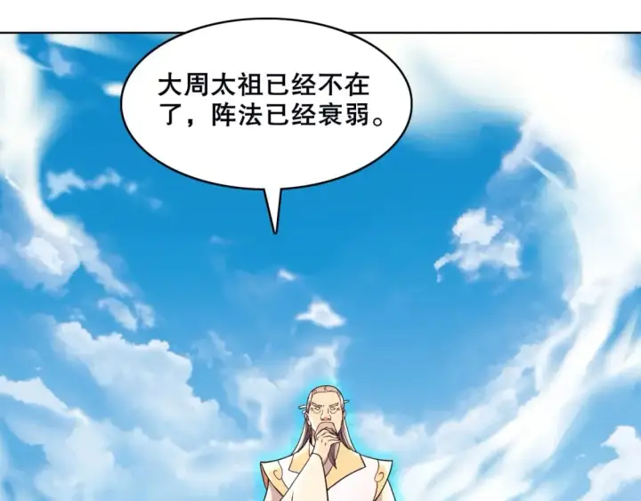 漫画《再不死我就真无敌了》第71章：什么？我又变强了！第95张图