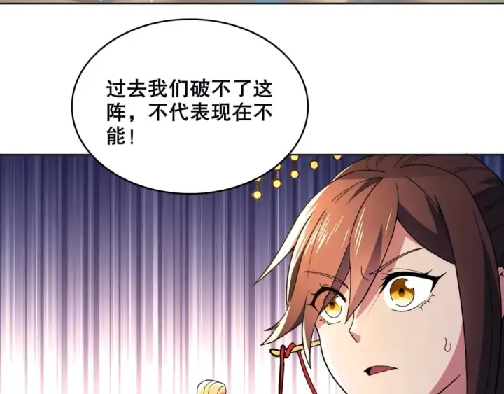 漫画《再不死我就真无敌了》第71章：什么？我又变强了！第97张图
