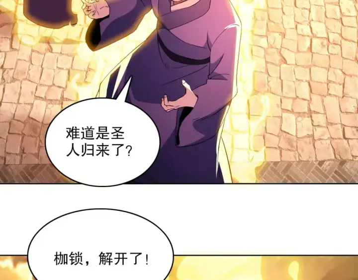 漫画《再不死我就真无敌了》第72章：你终于回来了！第102张图