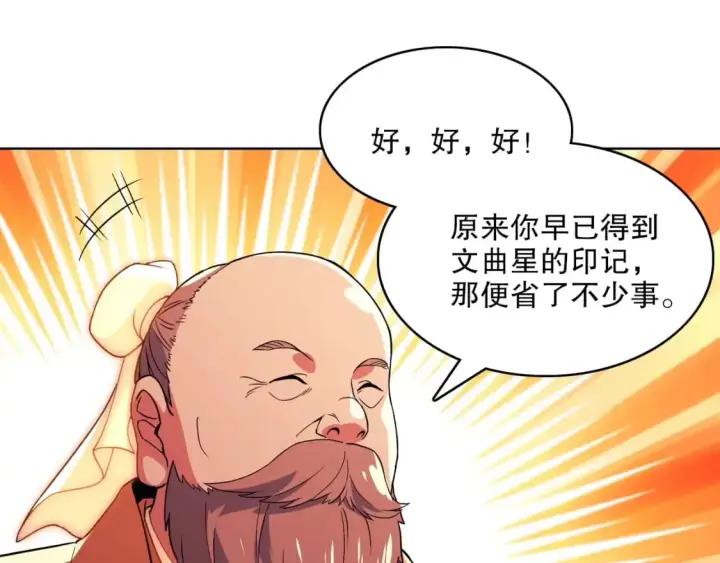 漫画《再不死我就真无敌了》第72章：你终于回来了！第17张图