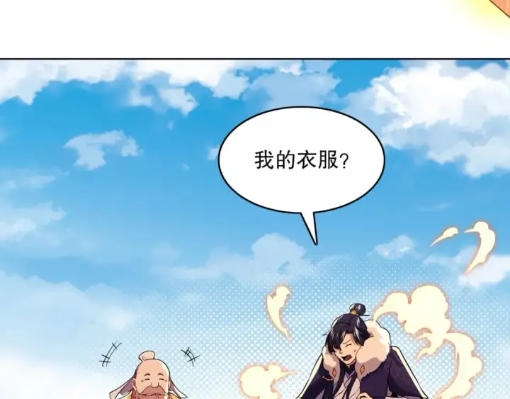 漫画《再不死我就真无敌了》第72章：你终于回来了！第23张图