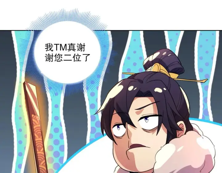 漫画《再不死我就真无敌了》第72章：你终于回来了！第41张图