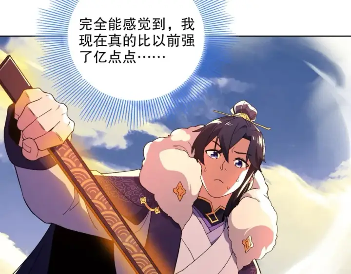 漫画《再不死我就真无敌了》第72章：你终于回来了！第43张图