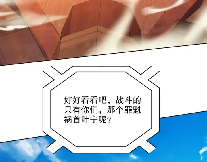 漫画《再不死我就真无敌了》第72章：你终于回来了！第55张图