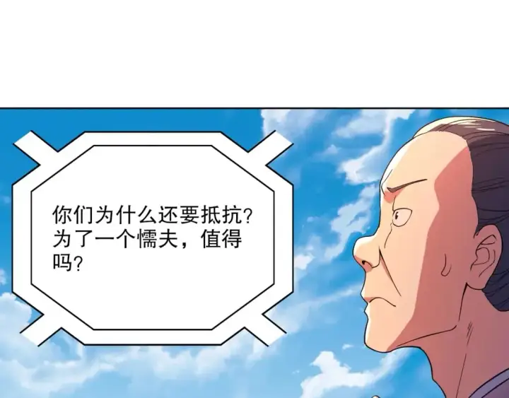 漫画《再不死我就真无敌了》第72章：你终于回来了！第58张图