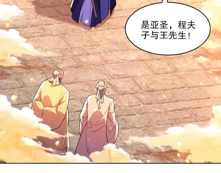 漫画《再不死我就真无敌了》第72章：你终于回来了！第6张图