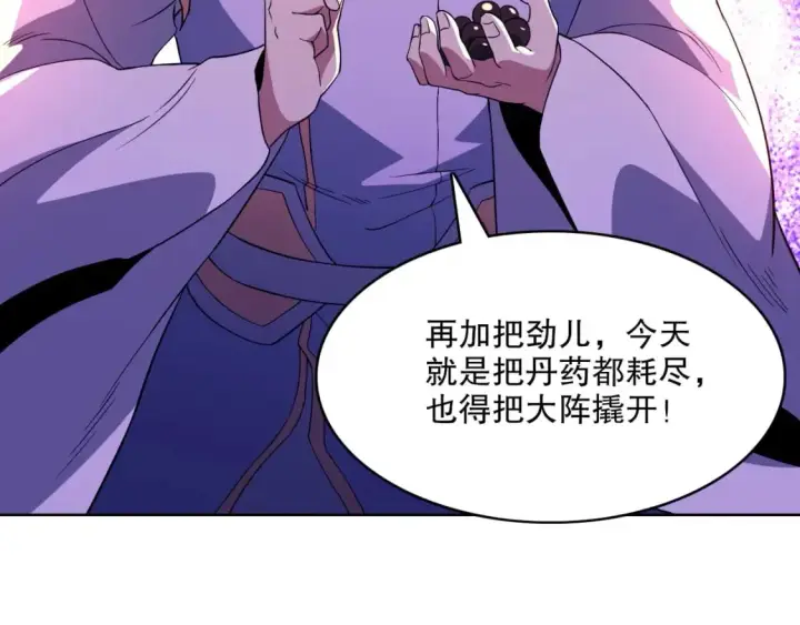 漫画《再不死我就真无敌了》第72章：你终于回来了！第67张图